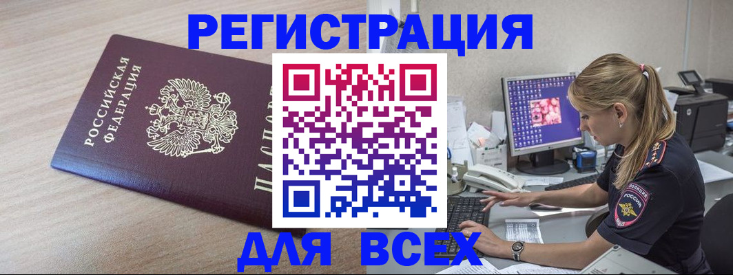 прописка регистрация в Алдане